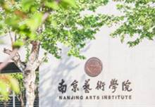 2018年南京艺术学院广播电视编导专业艺考面试和笔试真题