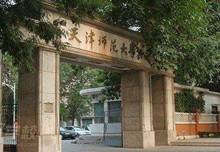 天津师范大学2021年编导专业录取分数及录取原则